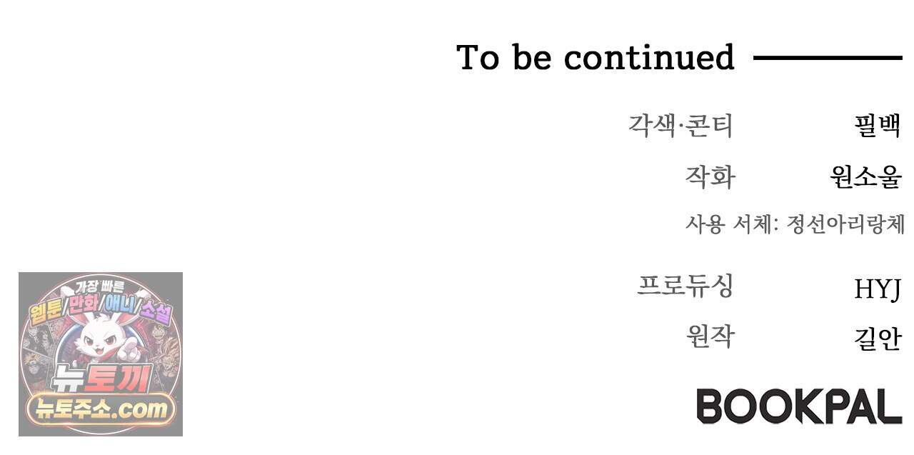 천산에는 연꽃이 핀다 3화 156