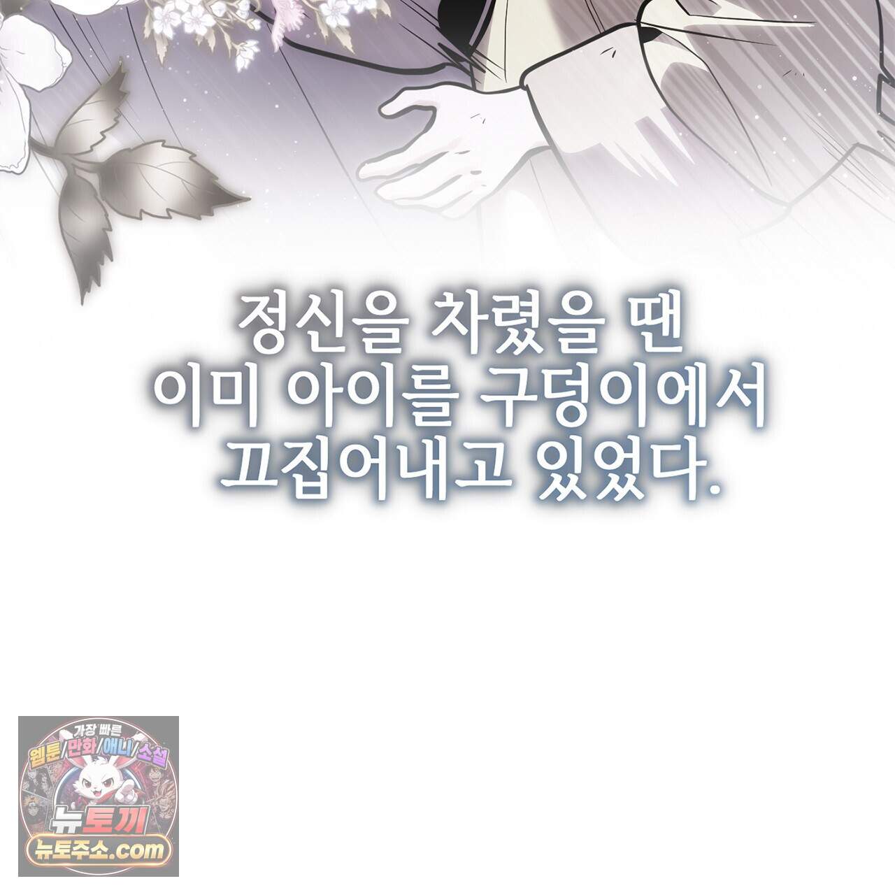 천산에는 연꽃이 핀다 8화 16