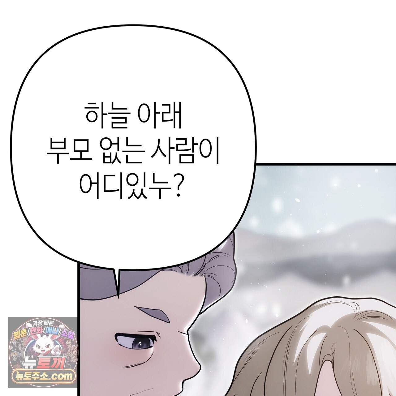 천산에는 연꽃이 핀다 8화 19