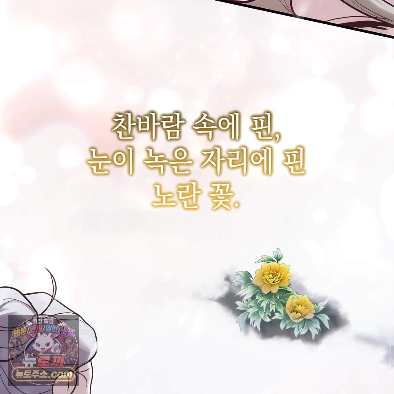 천산에는 연꽃이 핀다 8화 29