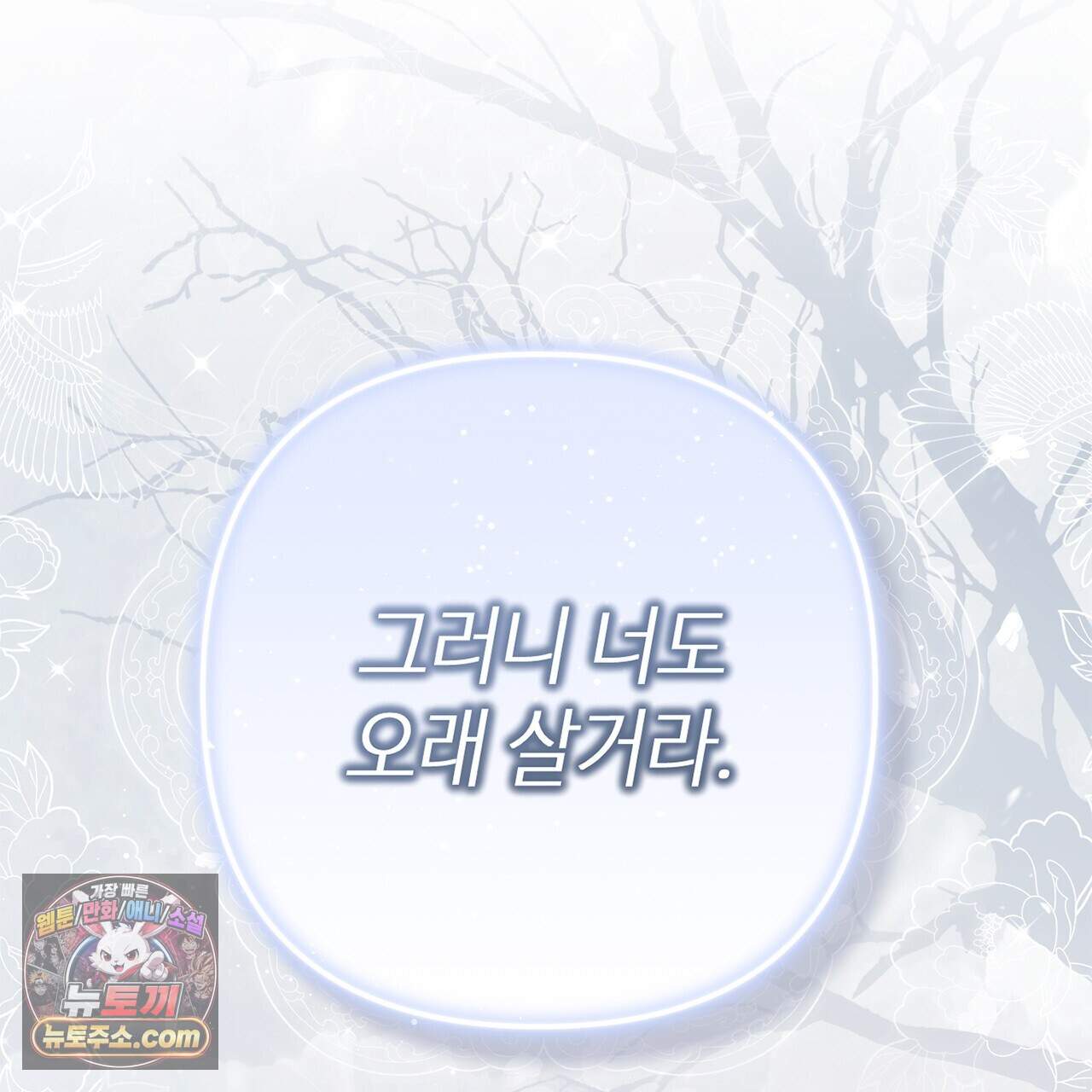 천산에는 연꽃이 핀다 8화 36