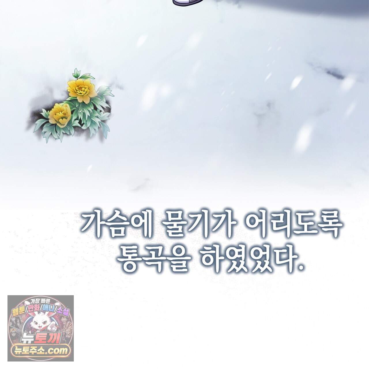 천산에는 연꽃이 핀다 8화 38