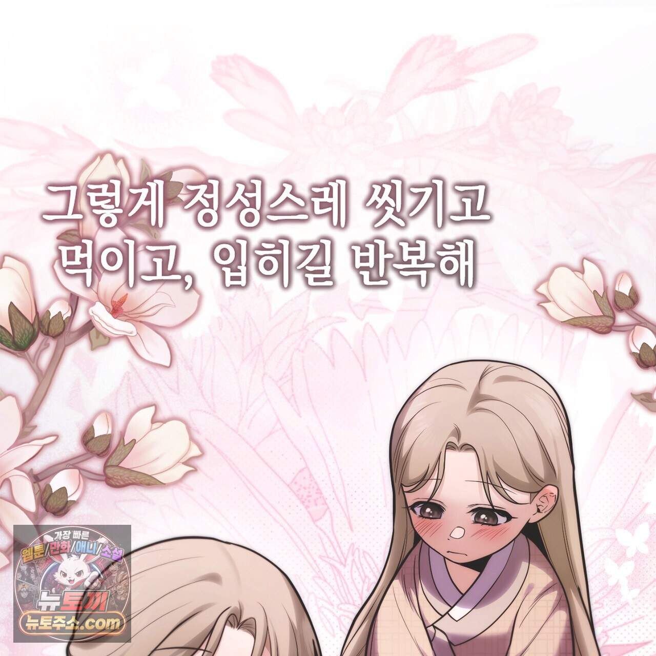 천산에는 연꽃이 핀다 8화 40