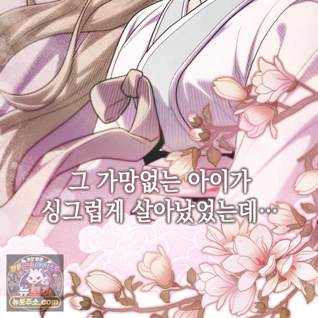 천산에는 연꽃이 핀다 8화 42