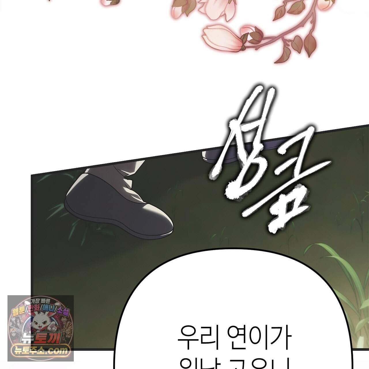 천산에는 연꽃이 핀다 8화 43