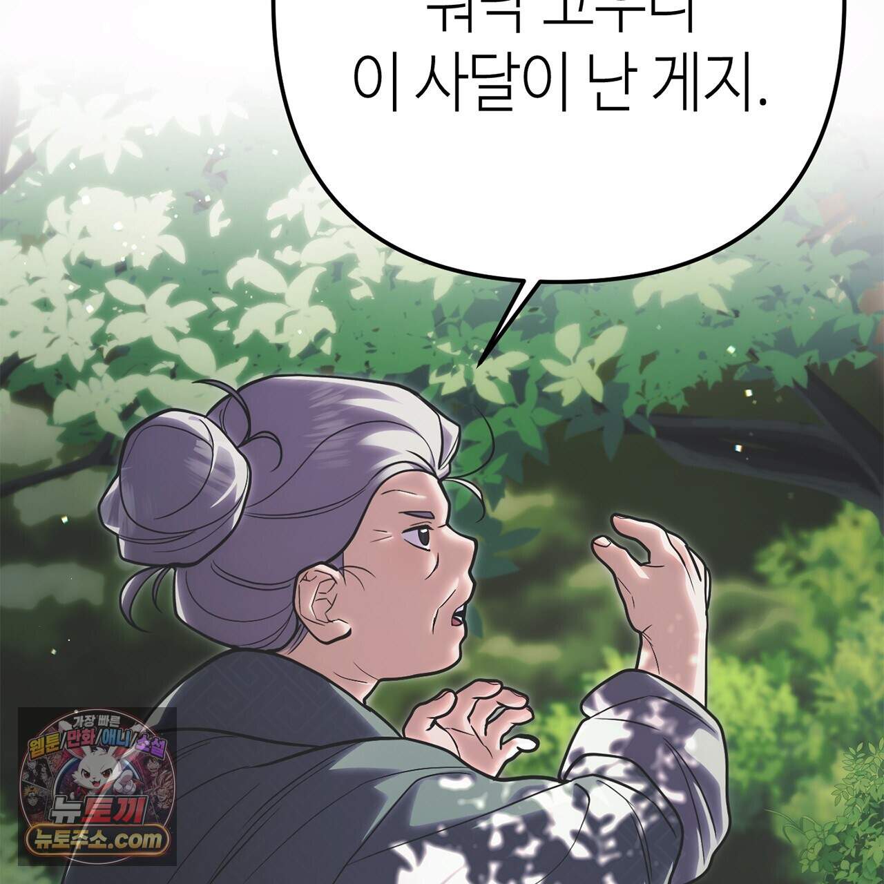 천산에는 연꽃이 핀다 8화 44