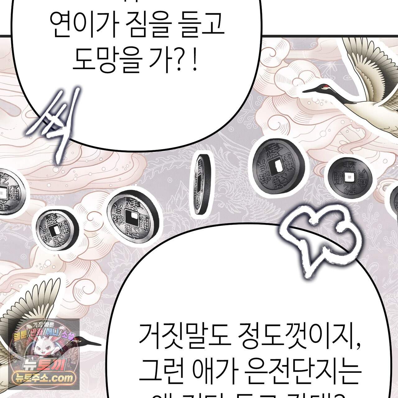 천산에는 연꽃이 핀다 8화 46