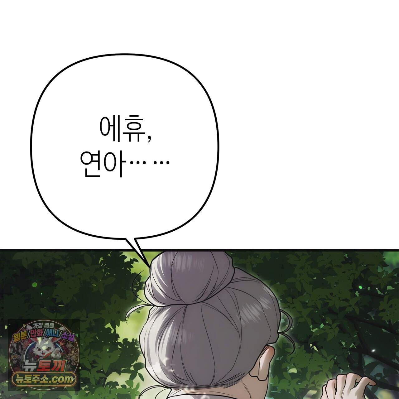 천산에는 연꽃이 핀다 8화 60