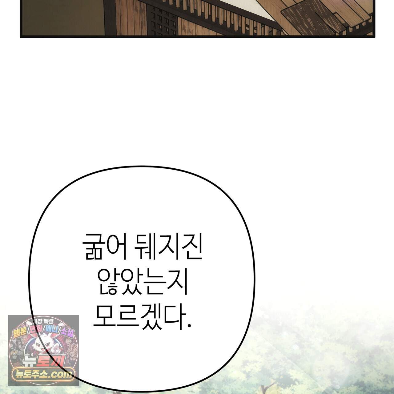 천산에는 연꽃이 핀다 8화 62