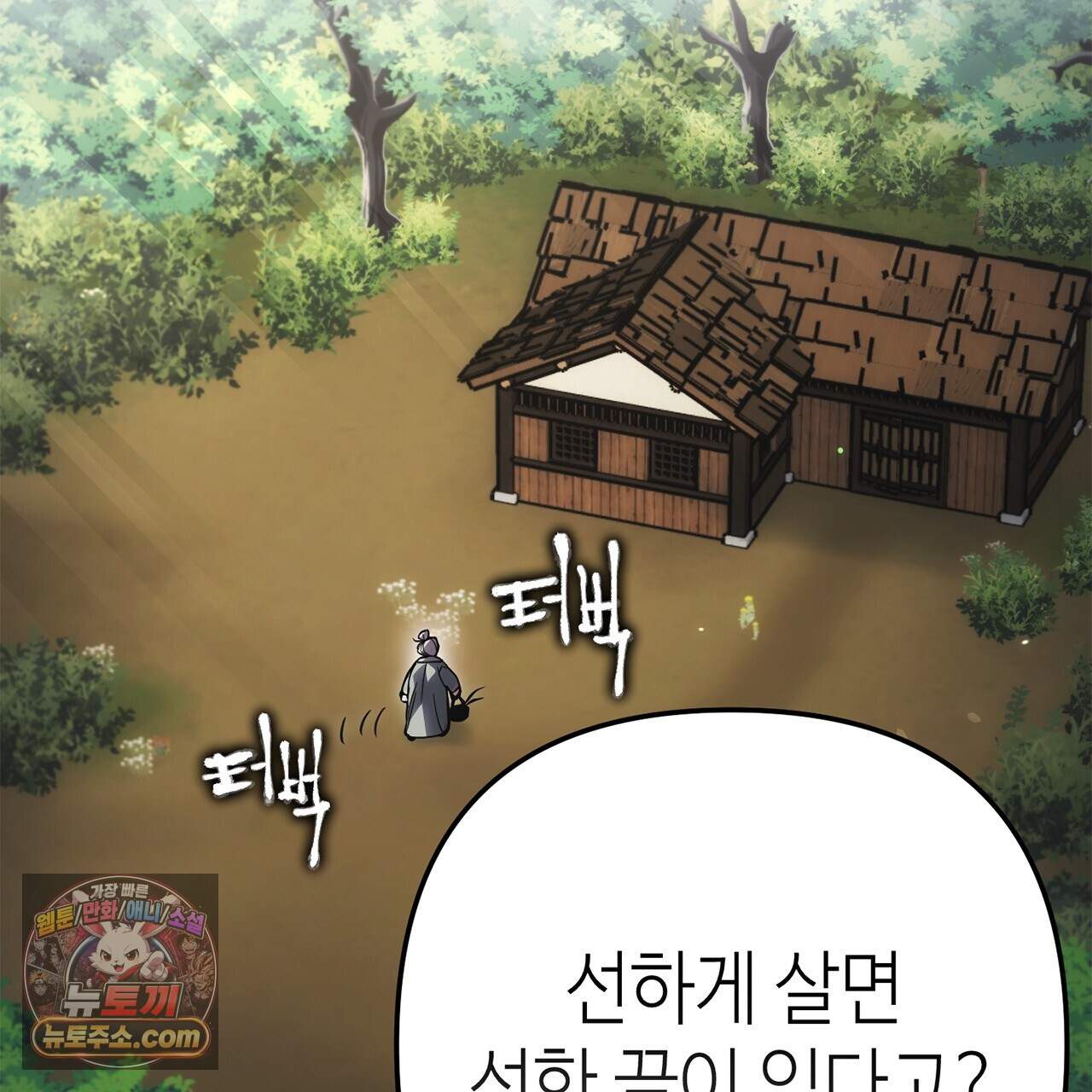 천산에는 연꽃이 핀다 8화 63