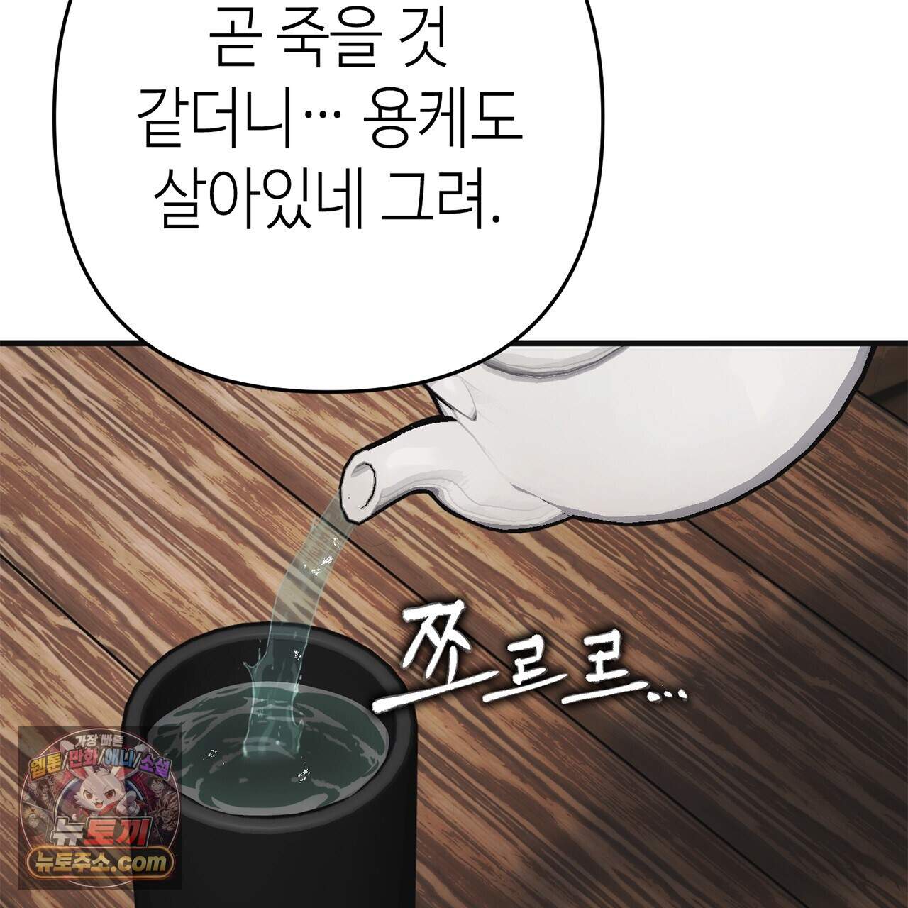 천산에는 연꽃이 핀다 8화 71