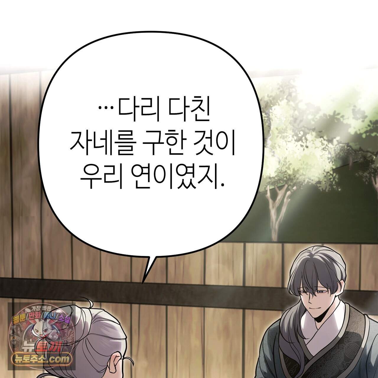 천산에는 연꽃이 핀다 8화 73