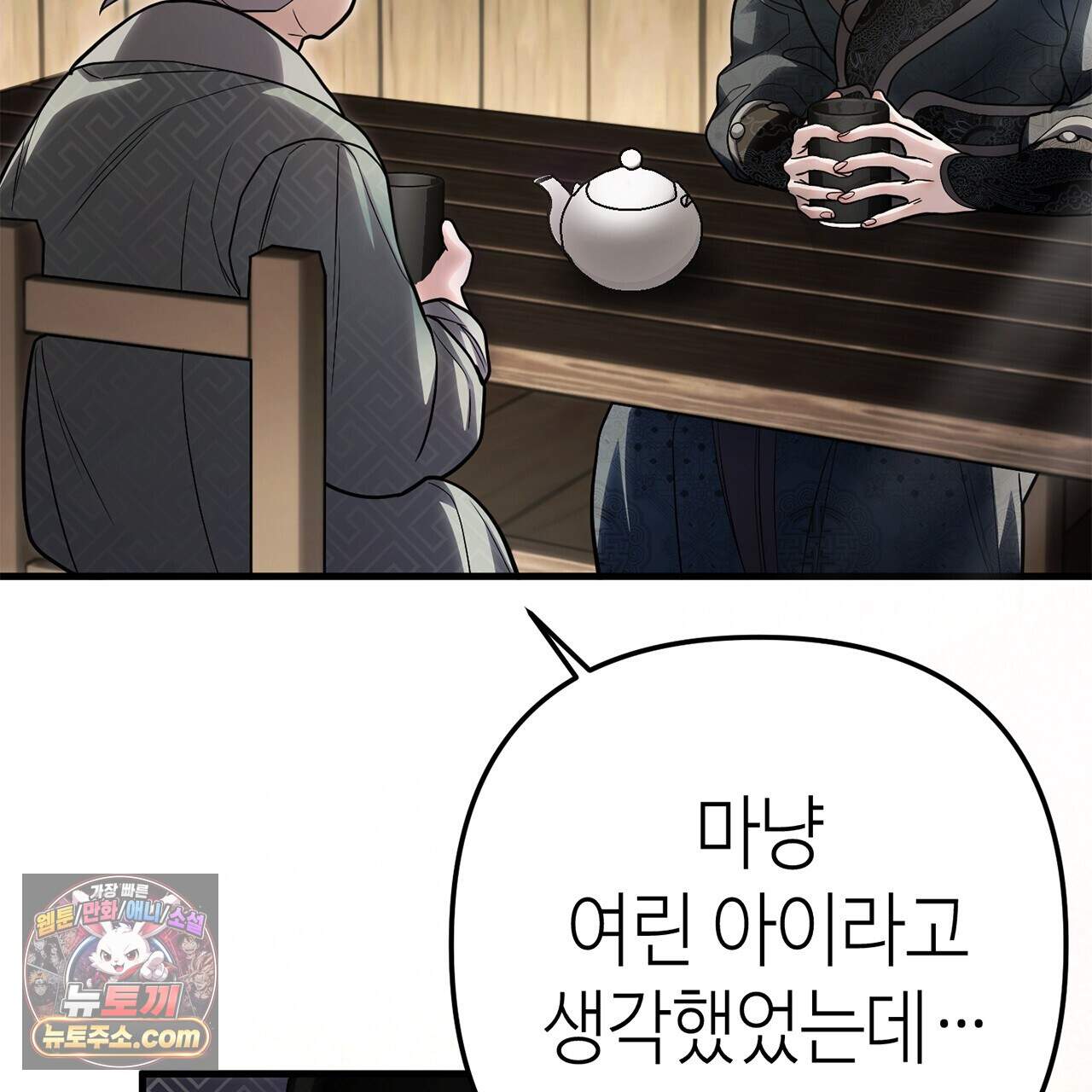 천산에는 연꽃이 핀다 8화 74