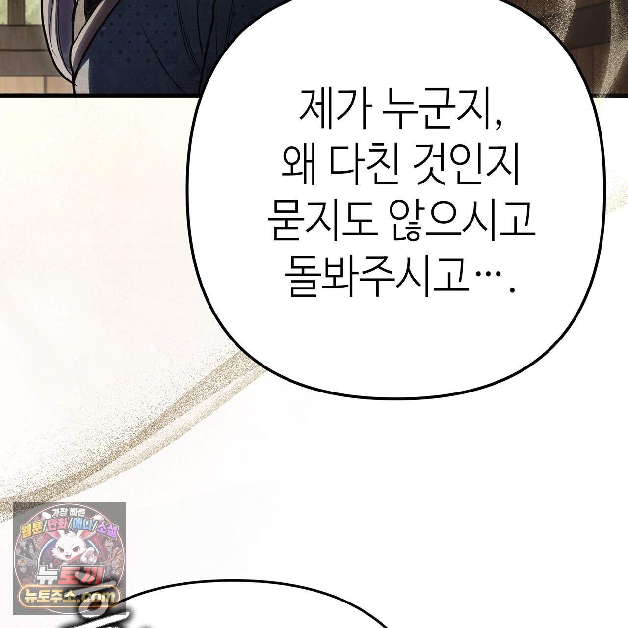 천산에는 연꽃이 핀다 8화 79