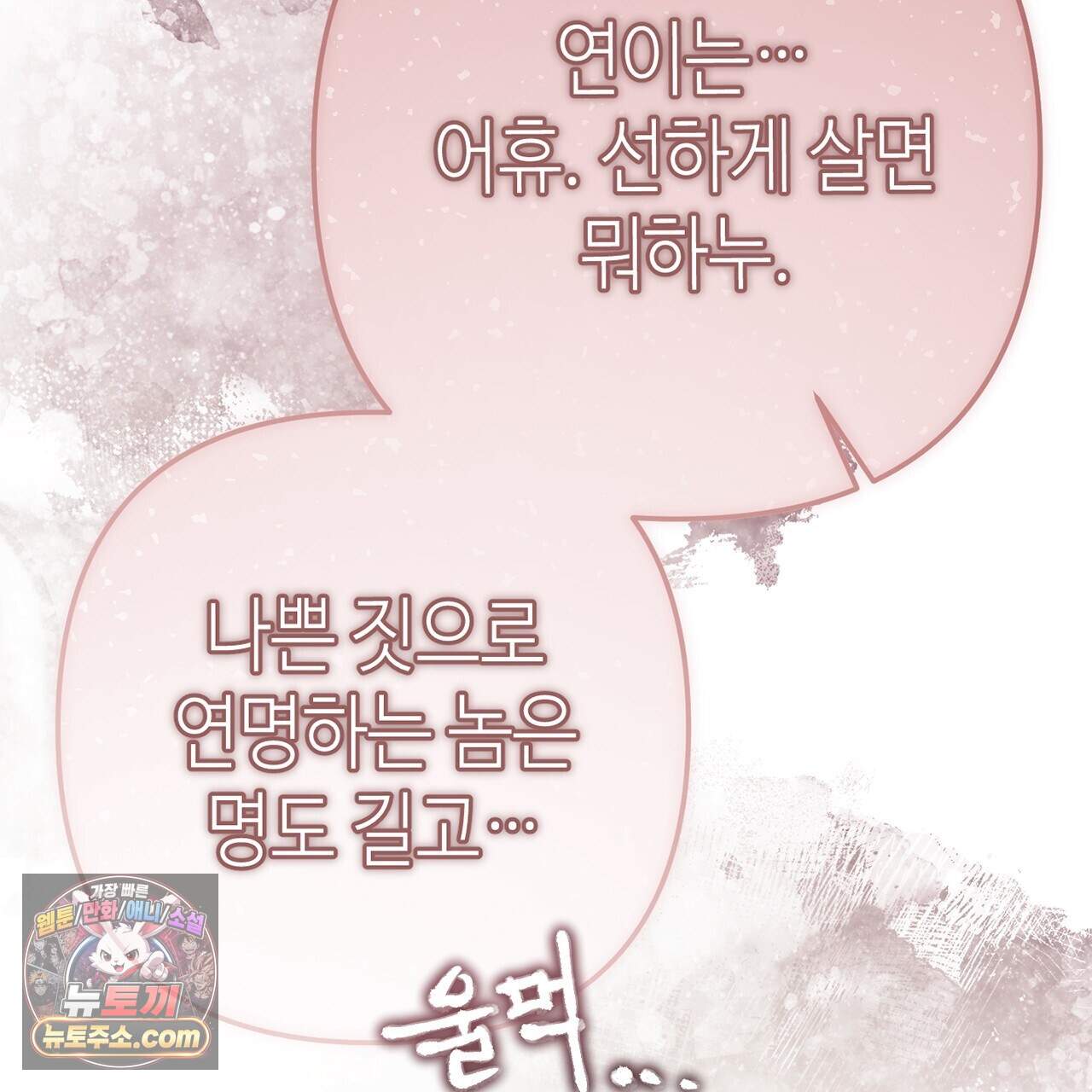 천산에는 연꽃이 핀다 8화 83