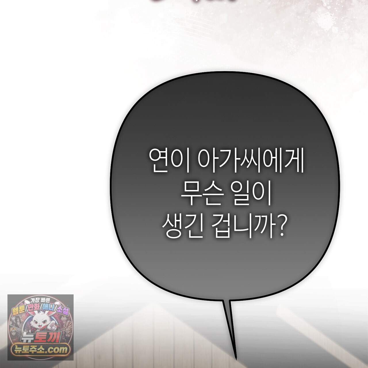 천산에는 연꽃이 핀다 8화 84