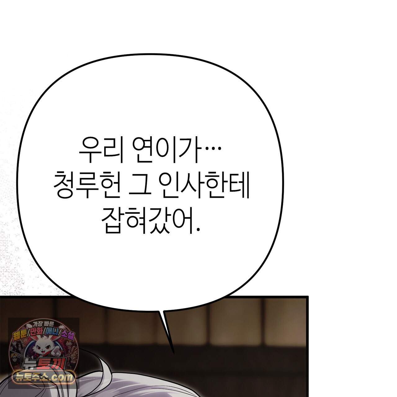천산에는 연꽃이 핀다 8화 86