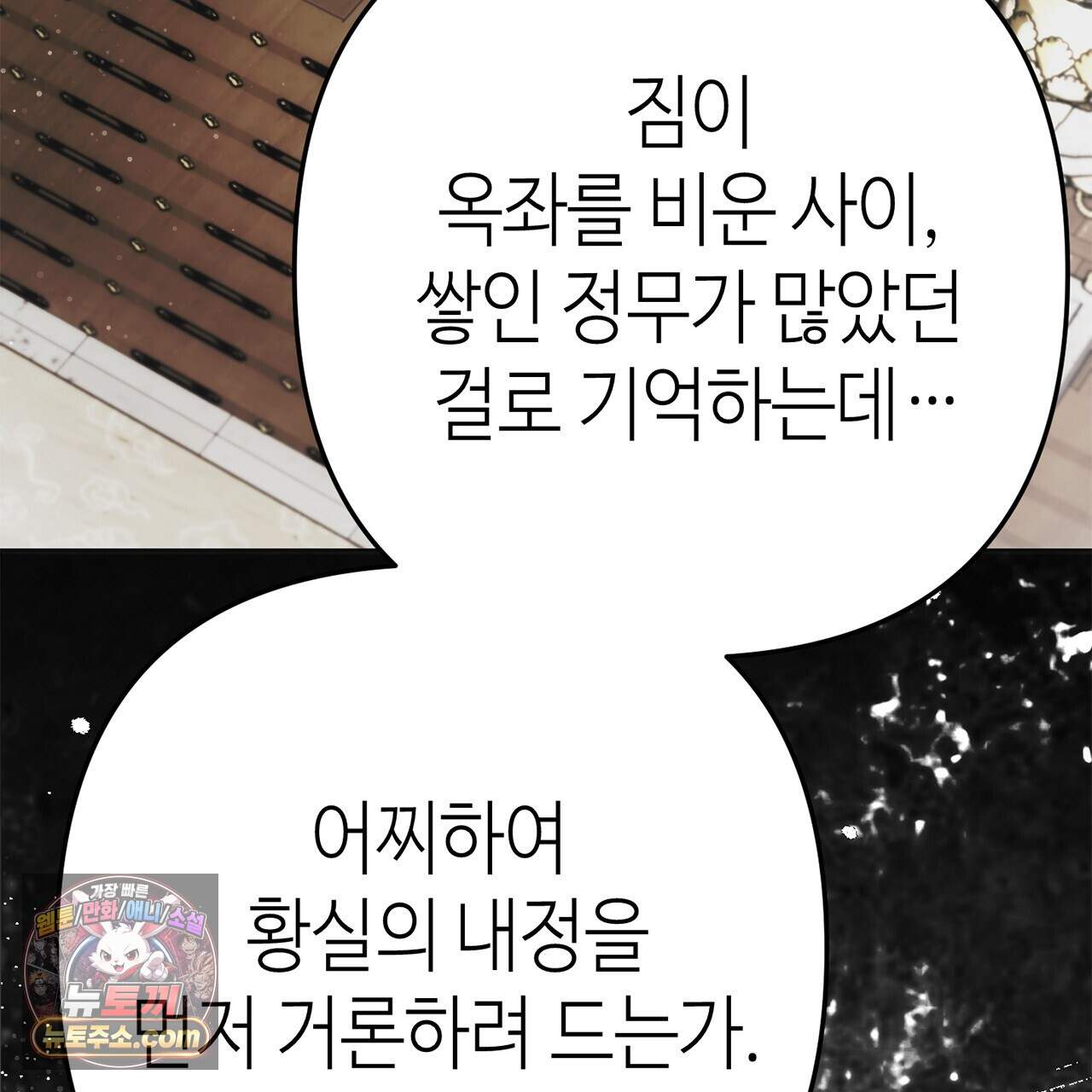 천산에는 연꽃이 핀다 8화 102
