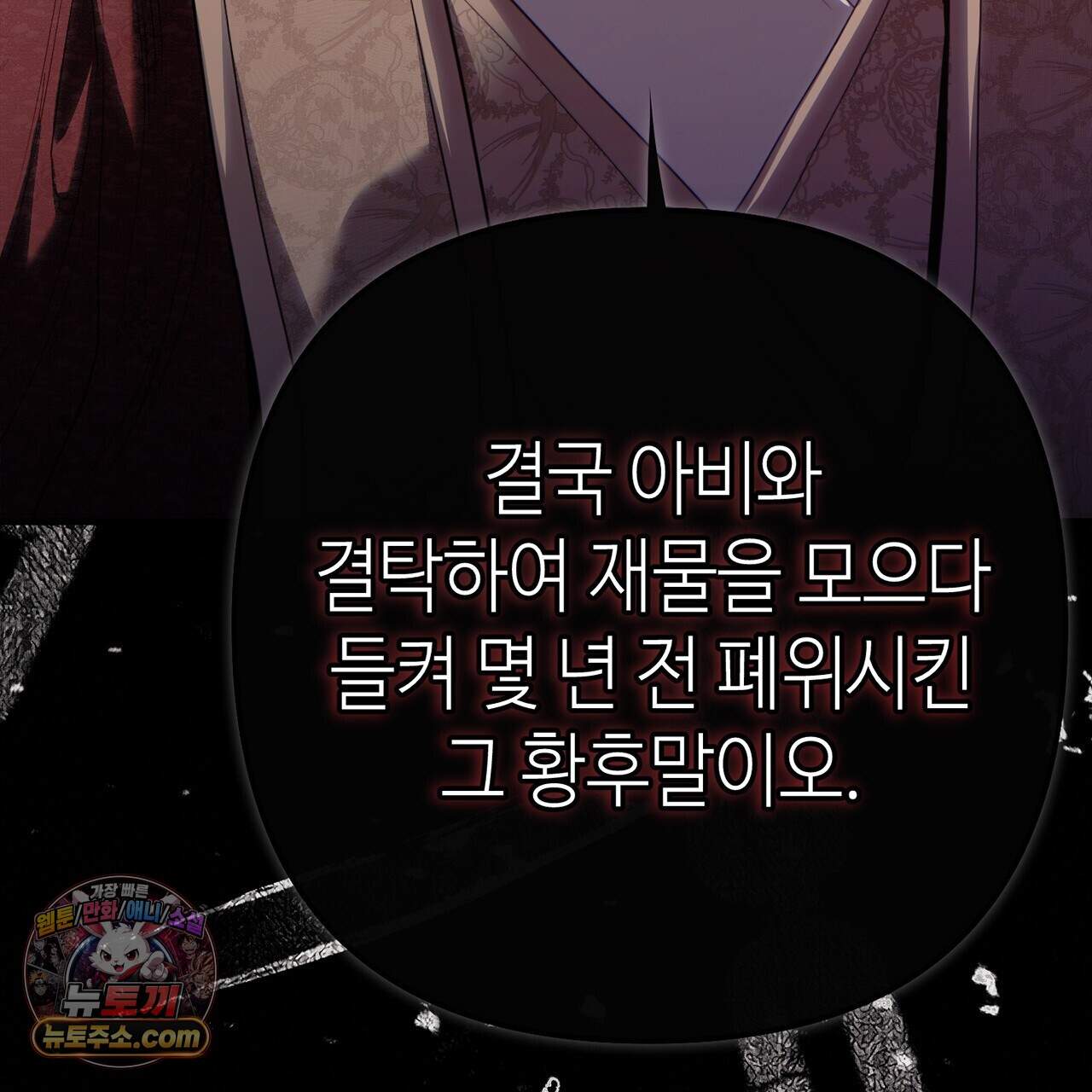천산에는 연꽃이 핀다 8화 113