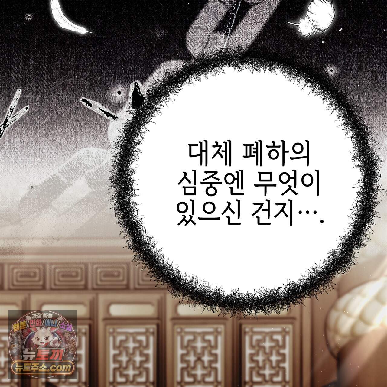 천산에는 연꽃이 핀다 8화 117