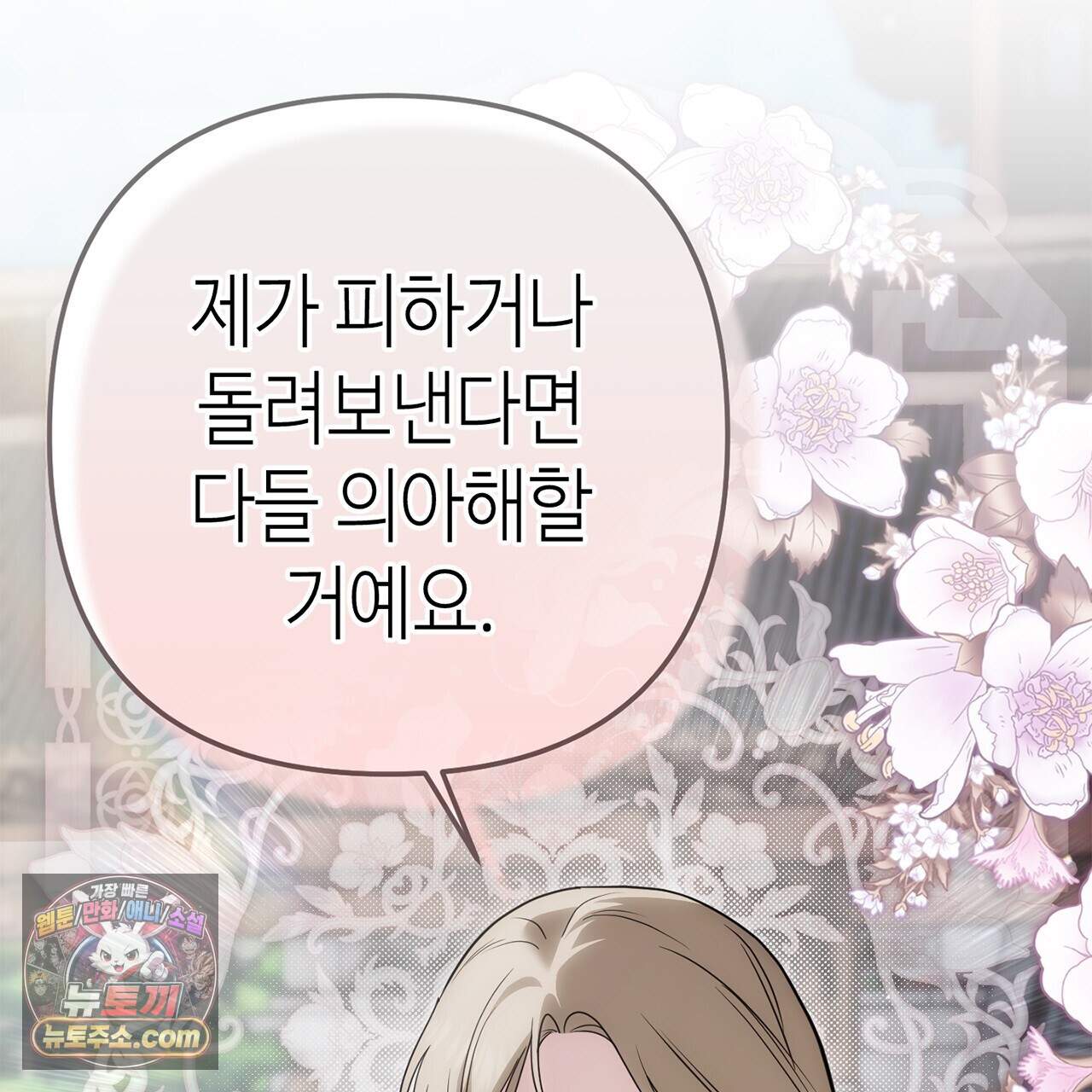 천산에는 연꽃이 핀다 12화 6