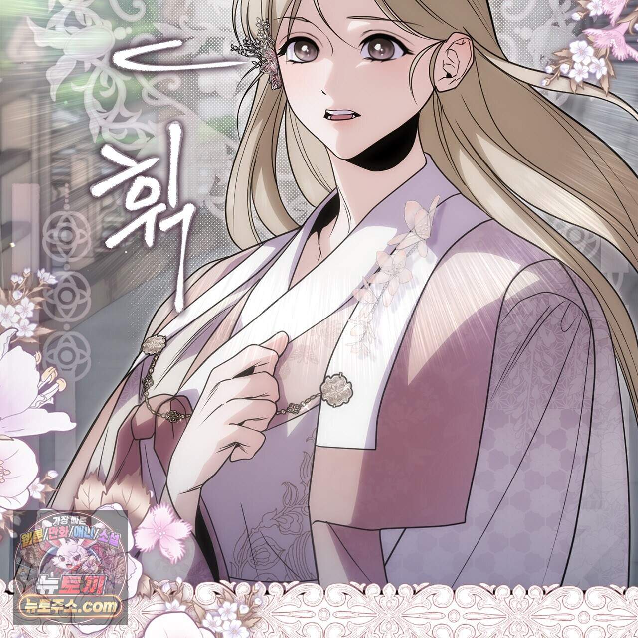 천산에는 연꽃이 핀다 12화 7