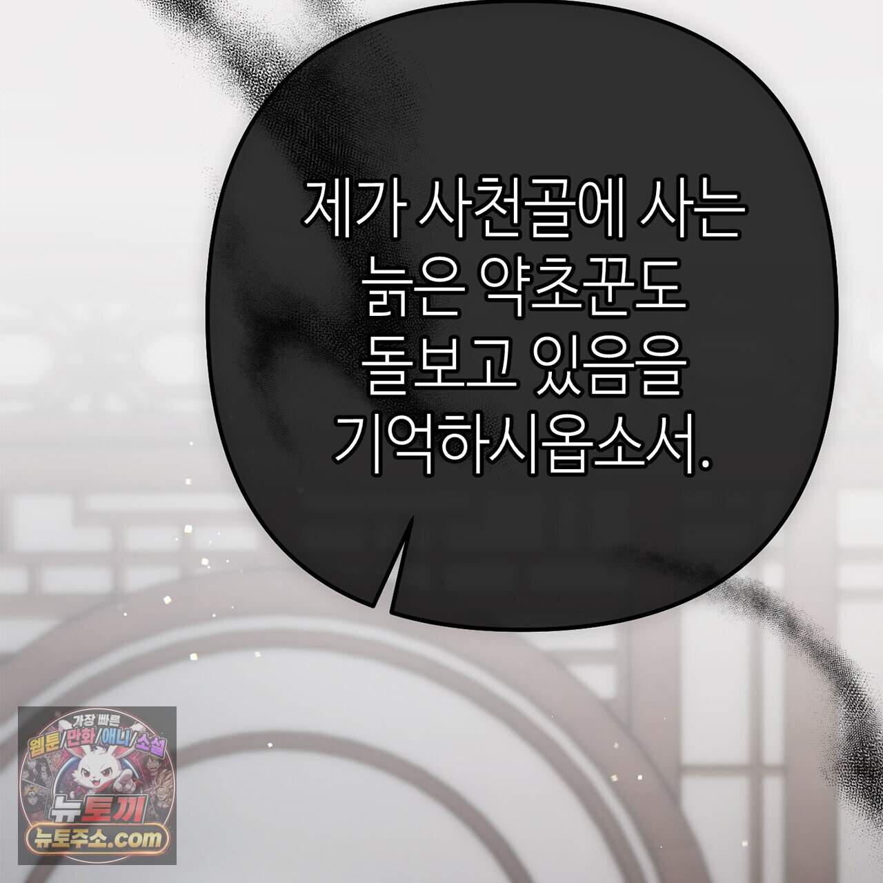 천산에는 연꽃이 핀다 12화 32