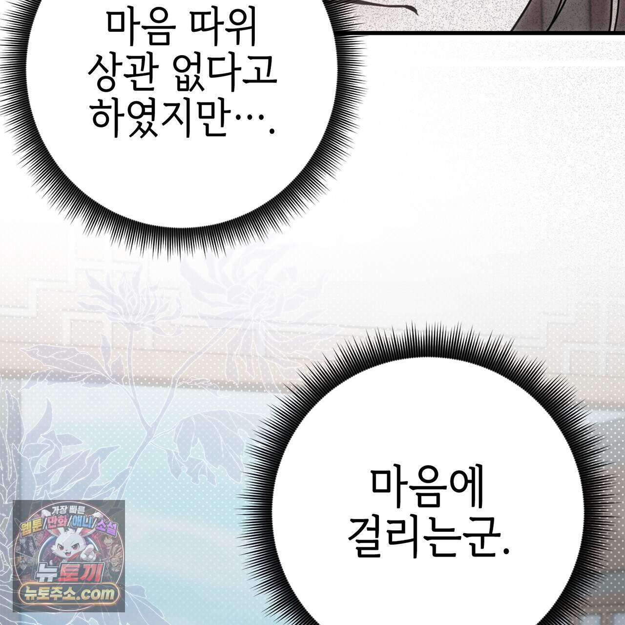 천산에는 연꽃이 핀다 12화 61