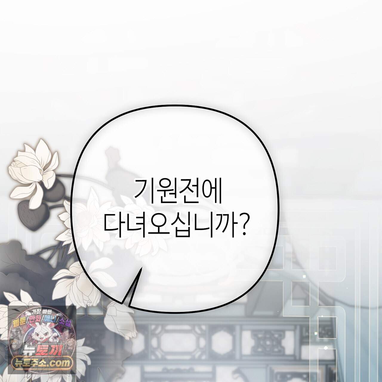 천산에는 연꽃이 핀다 12화 65