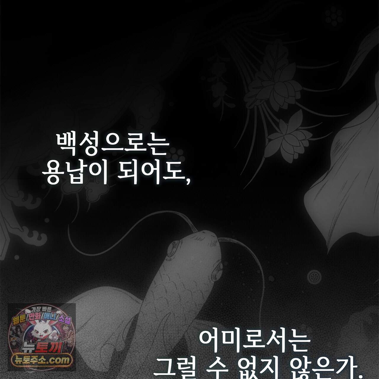 천산에는 연꽃이 핀다 12화 103