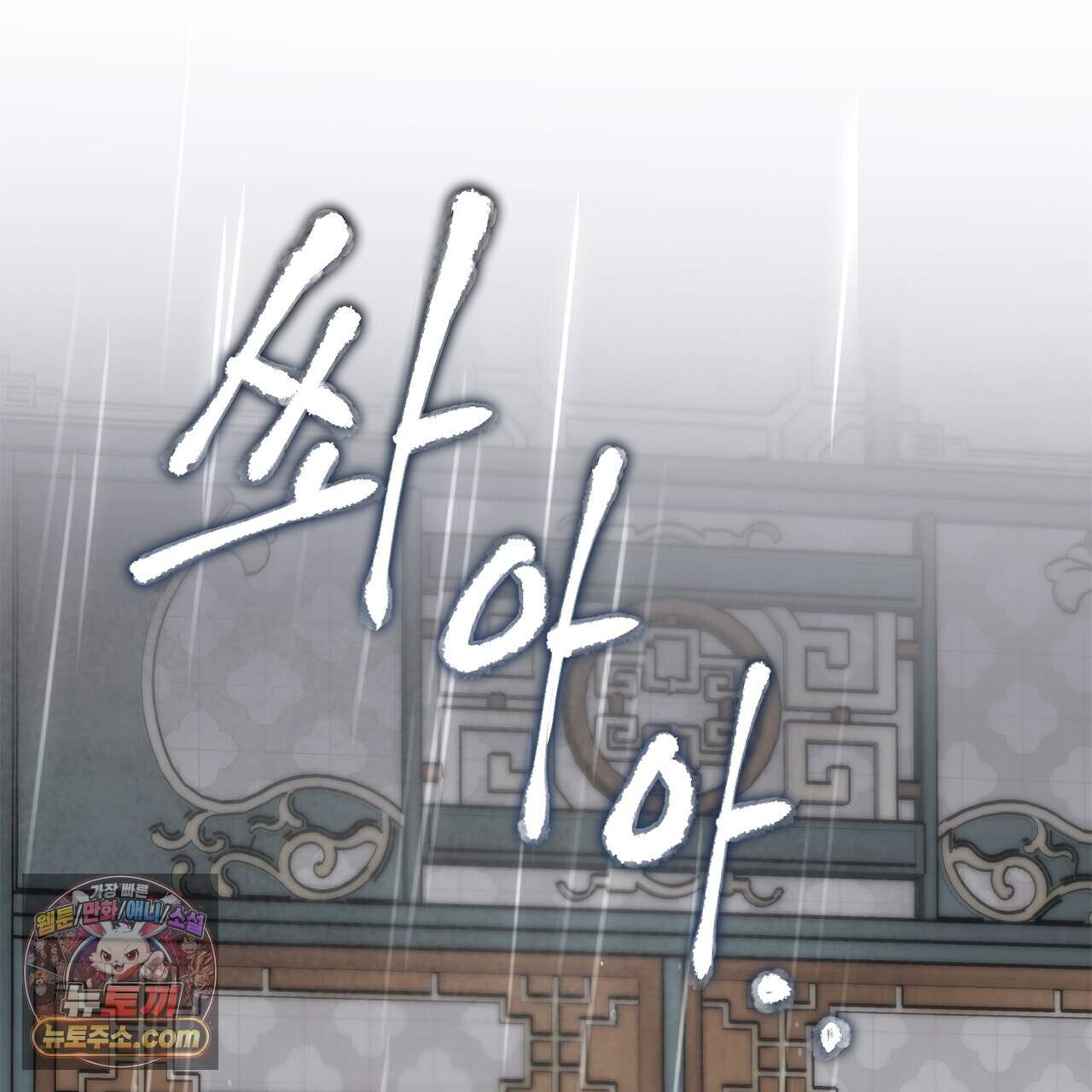 천산에는 연꽃이 핀다 12화 107