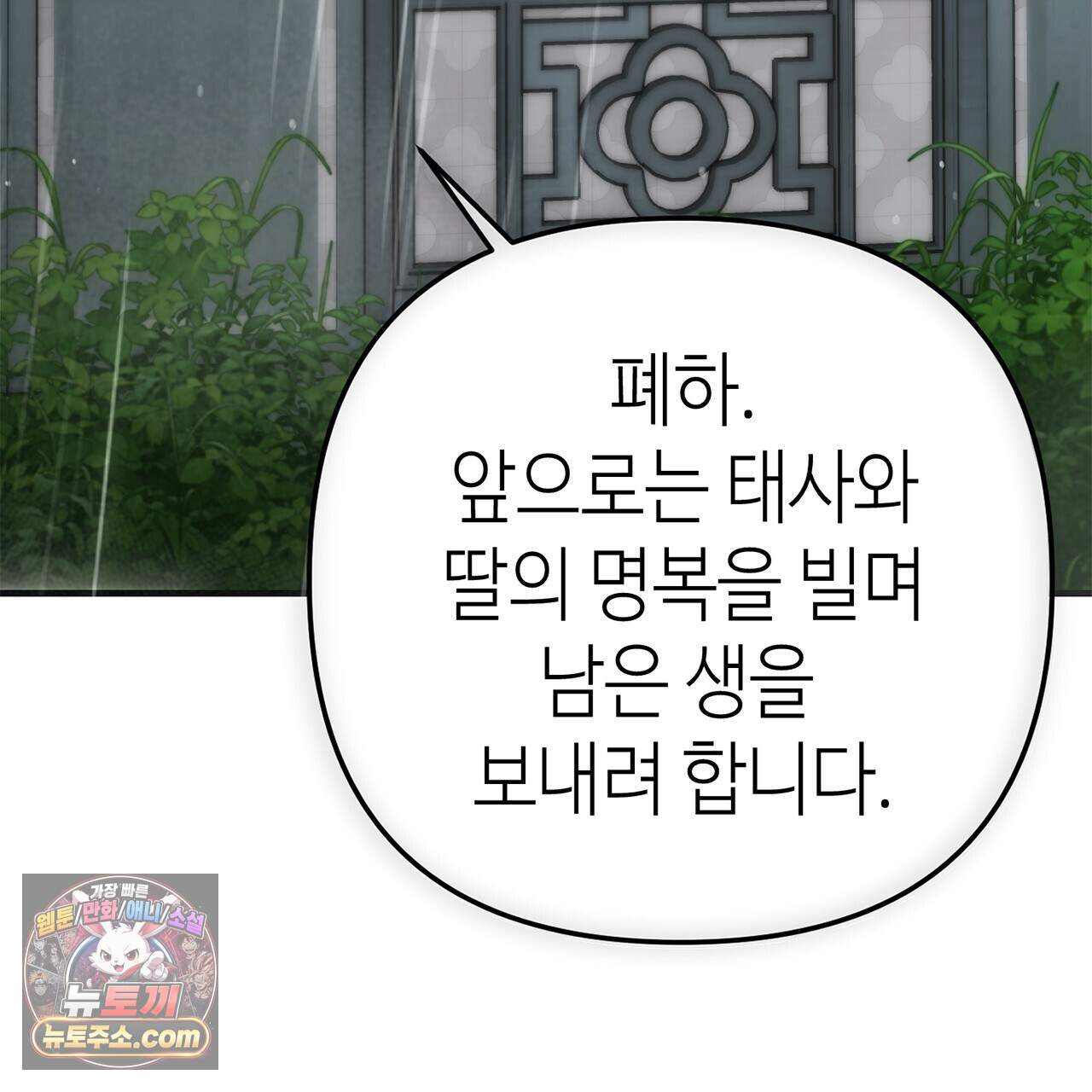 천산에는 연꽃이 핀다 12화 109