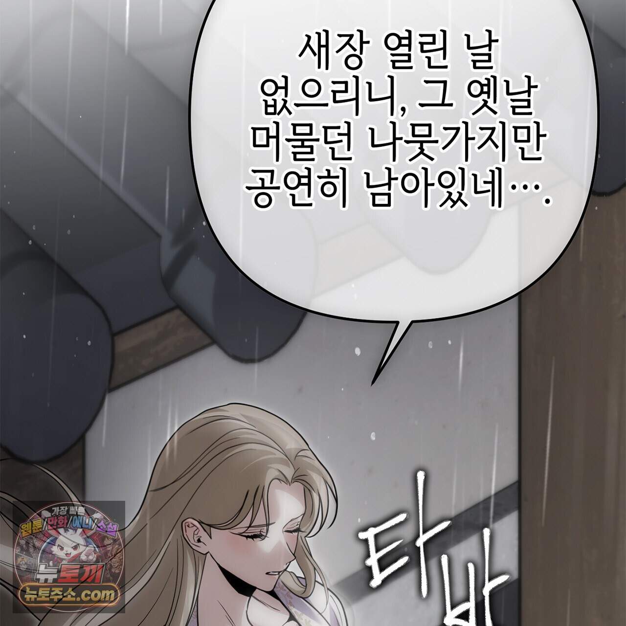 천산에는 연꽃이 핀다 12화 144