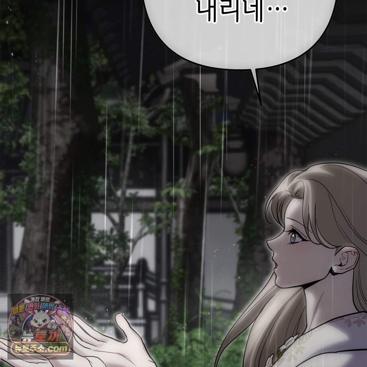 천산에는 연꽃이 핀다 12화 155