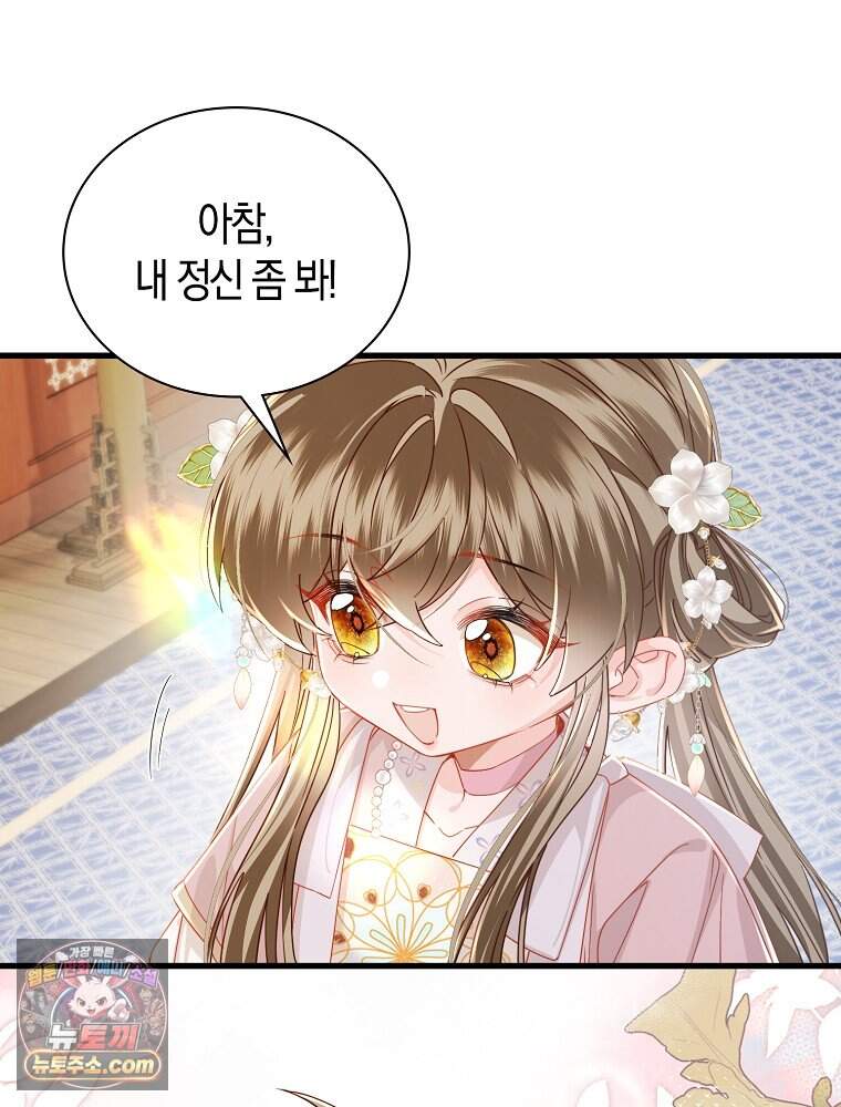 폭군 아빠가 내 생각대로 움직여요 76화 2