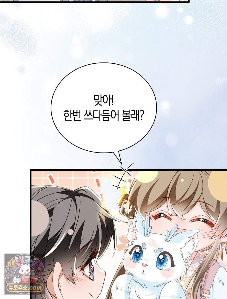 폭군 아빠가 내 생각대로 움직여요 76화 6