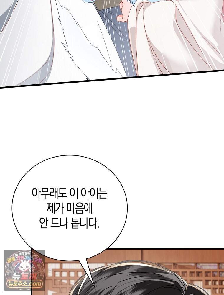 폭군 아빠가 내 생각대로 움직여요 76화 10
