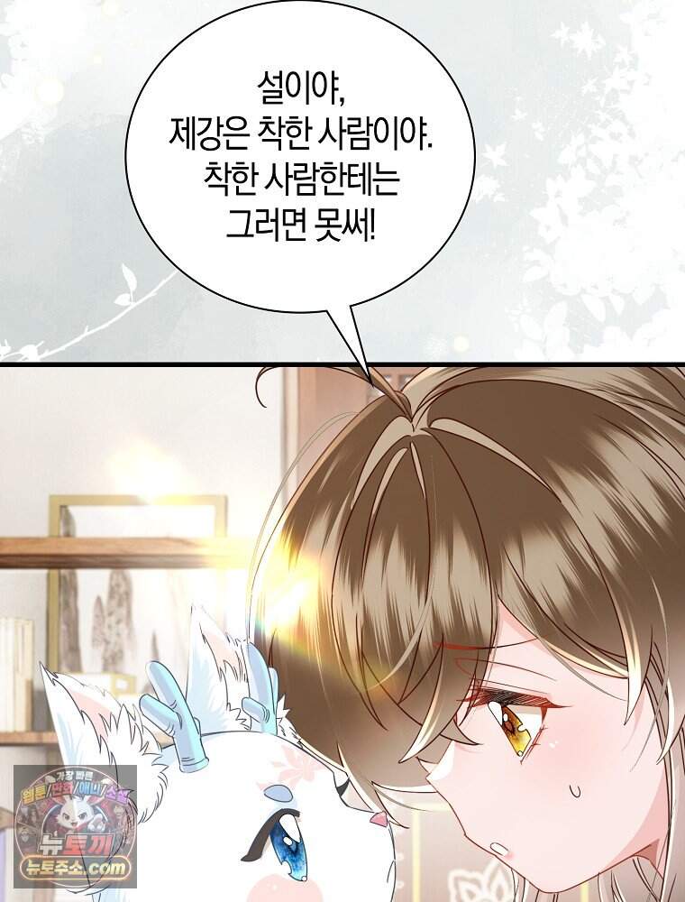 폭군 아빠가 내 생각대로 움직여요 76화 12