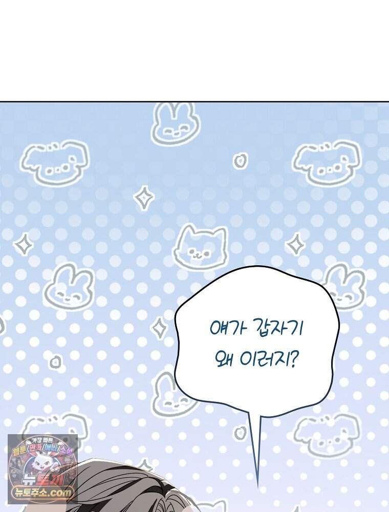 폭군 아빠가 내 생각대로 움직여요 76화 16