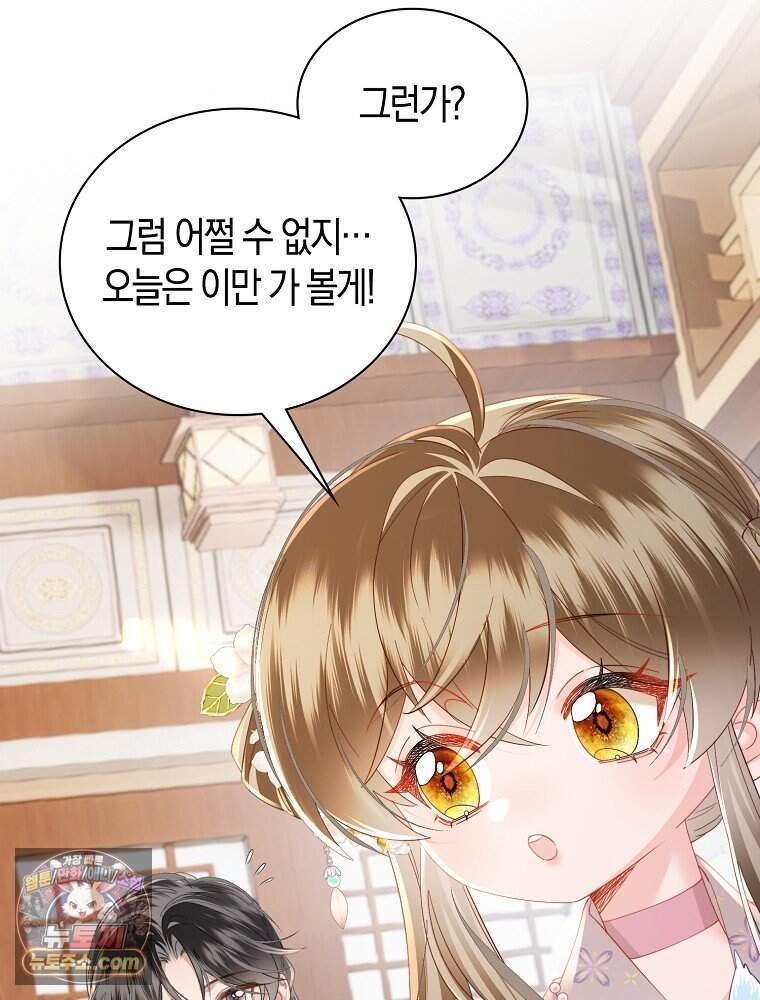 폭군 아빠가 내 생각대로 움직여요 76화 18