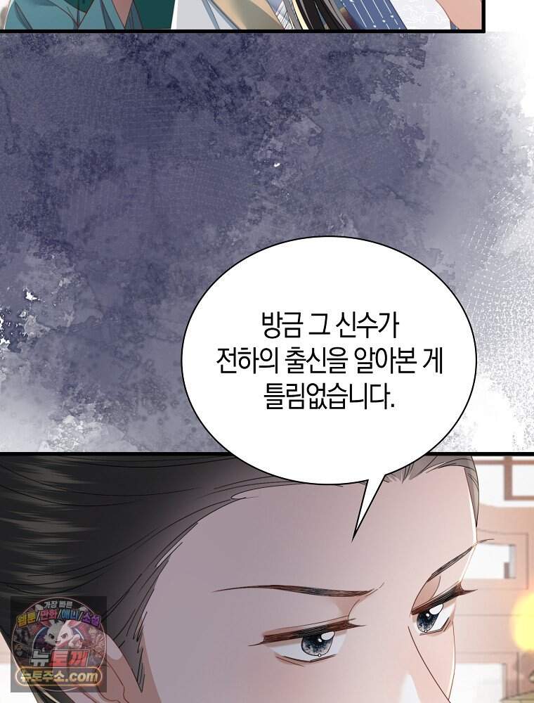 폭군 아빠가 내 생각대로 움직여요 76화 21
