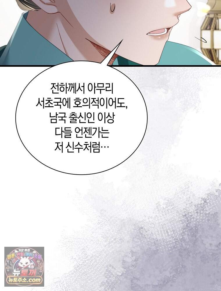 폭군 아빠가 내 생각대로 움직여요 76화 22