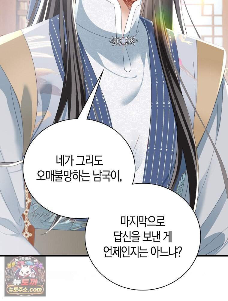폭군 아빠가 내 생각대로 움직여요 76화 25