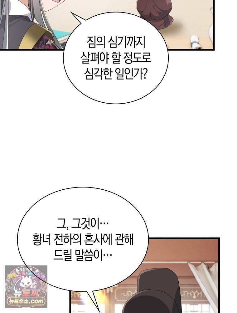 폭군 아빠가 내 생각대로 움직여요 76화 35