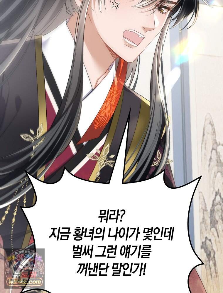폭군 아빠가 내 생각대로 움직여요 76화 37