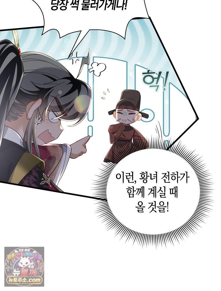폭군 아빠가 내 생각대로 움직여요 76화 39