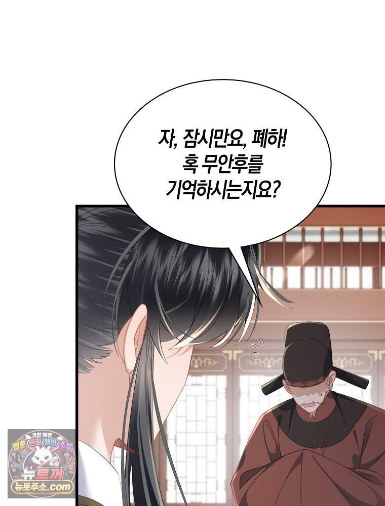 폭군 아빠가 내 생각대로 움직여요 76화 40