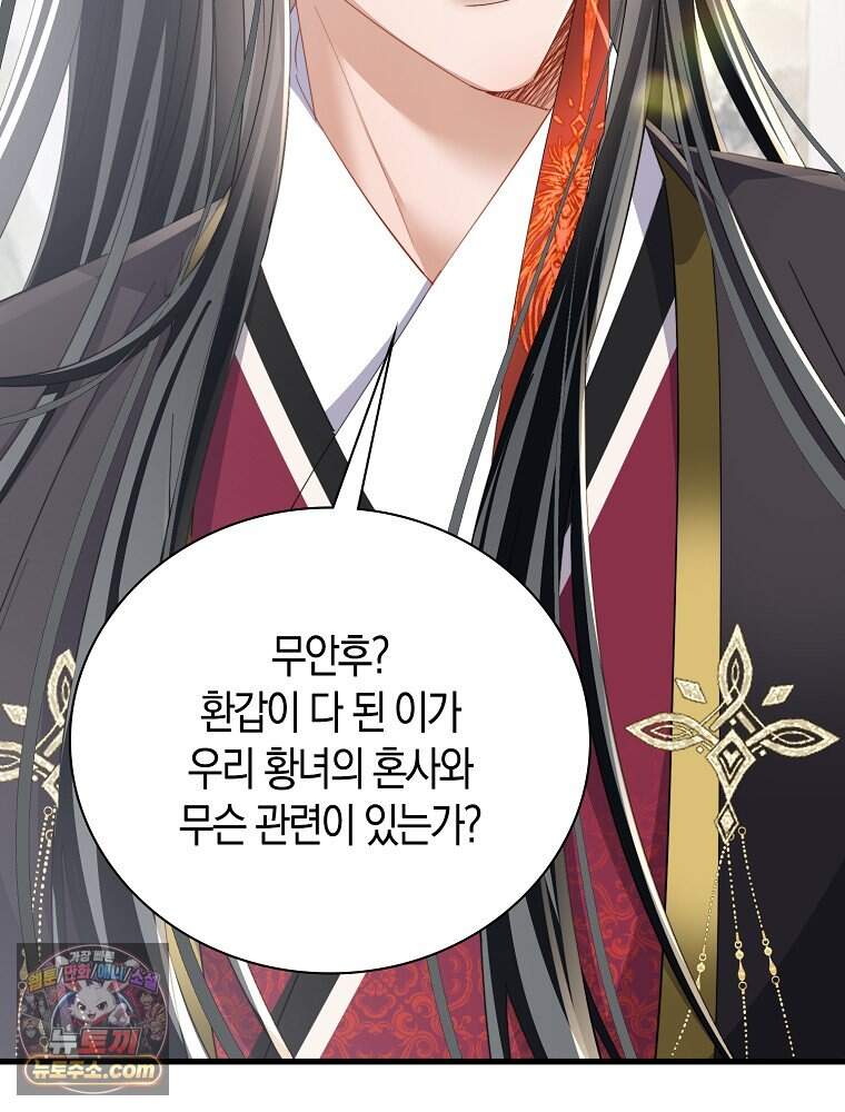폭군 아빠가 내 생각대로 움직여요 76화 42