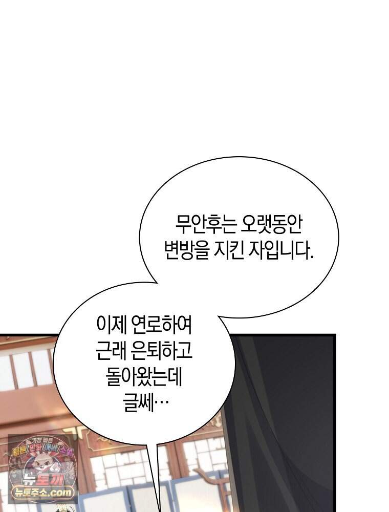 폭군 아빠가 내 생각대로 움직여요 76화 43