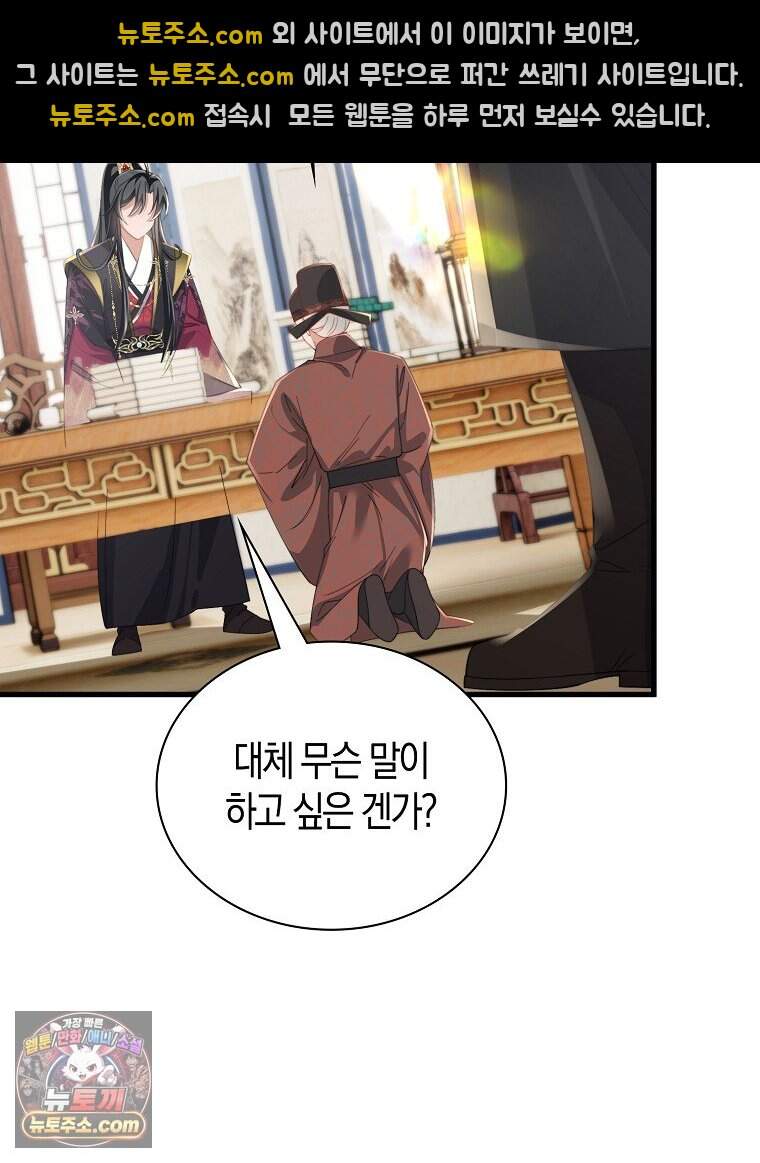 폭군 아빠가 내 생각대로 움직여요 76화 44